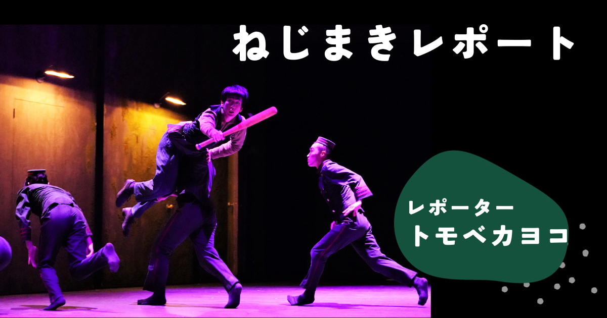ねじまきレポート⑦／レポーター：トモベカヨコ｜【公式】ホリプロ