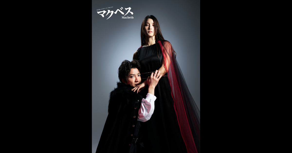 彩の国シェイクスピア・シリーズ2nd『マクベス』先行ビジュアル＆撮影