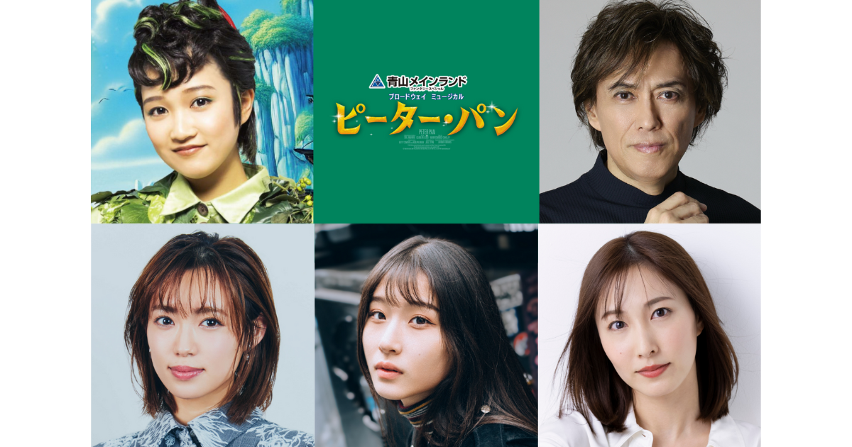 2/24まで抽選先行受付中】青山メインランドファンタジースペシャル