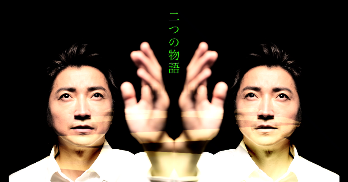 村上春樹×フィリップ・ドゥクフレ×藤原竜也】舞台『世界の終りとハード
