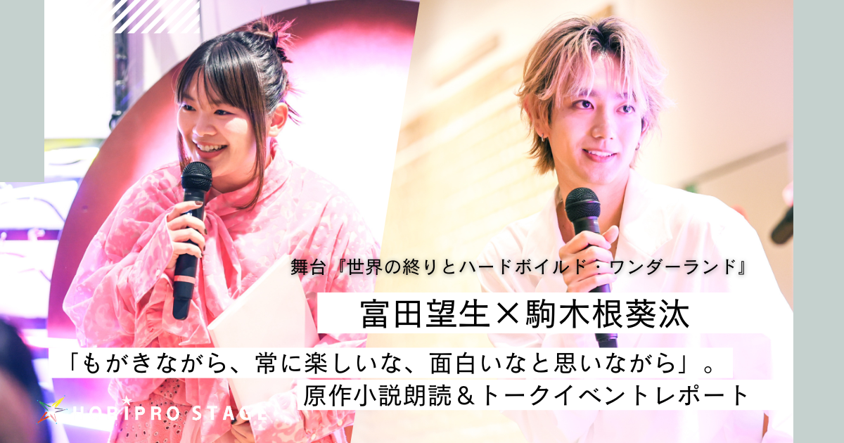 もがきながら、常に楽しいな、面白いなと思いながら」。／舞台化が